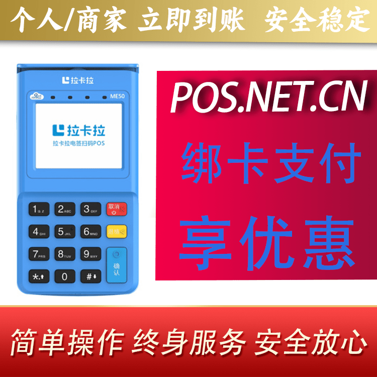 东城拉卡拉电签POS机