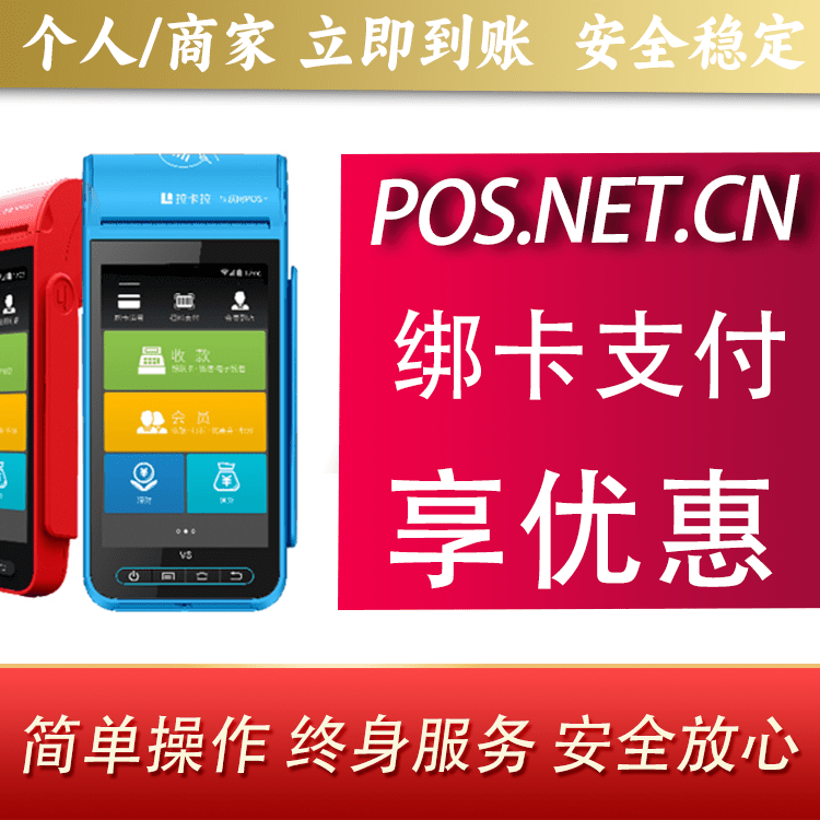东城拉卡拉智能pos机