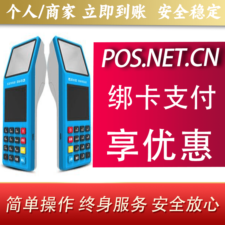 东城拉卡拉超级收款宝POS机