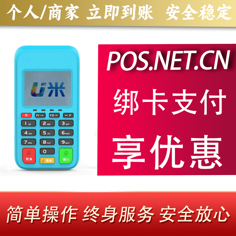 东城U米电签