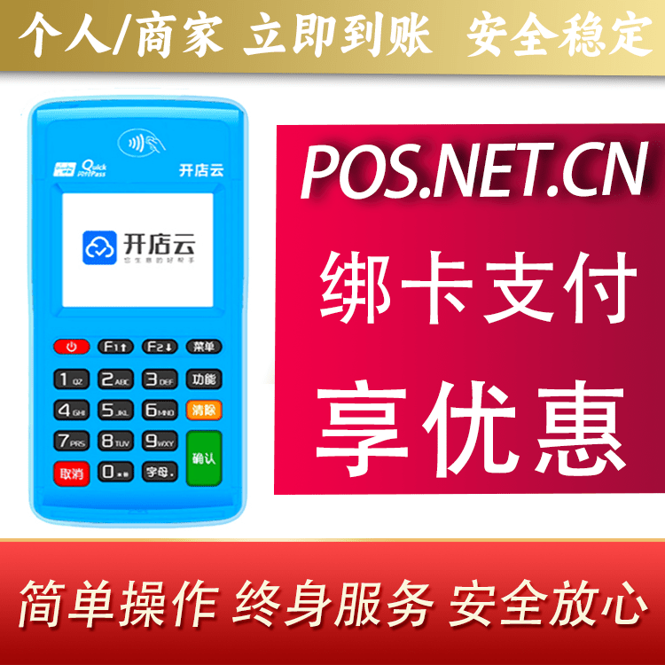 东城开店云电签pos