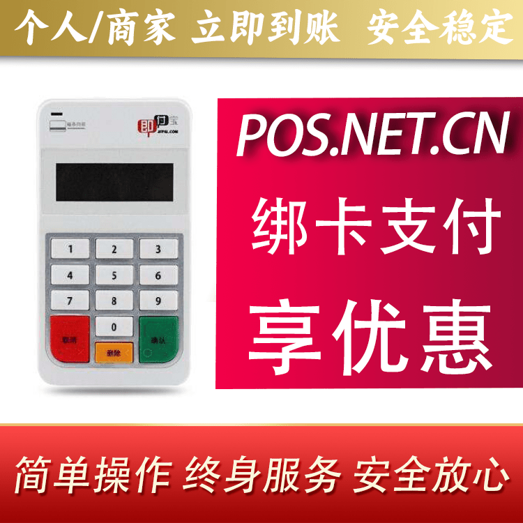 东城即付宝电签POS