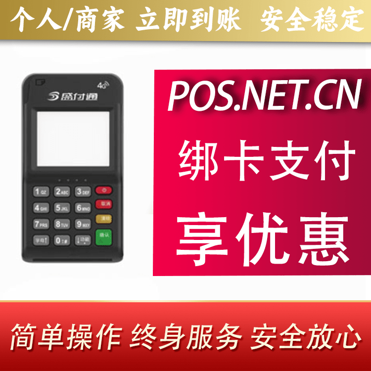东城通付MPOS