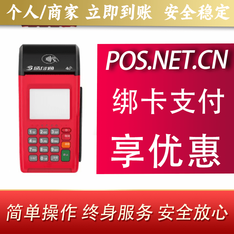 东城盛付通大POS