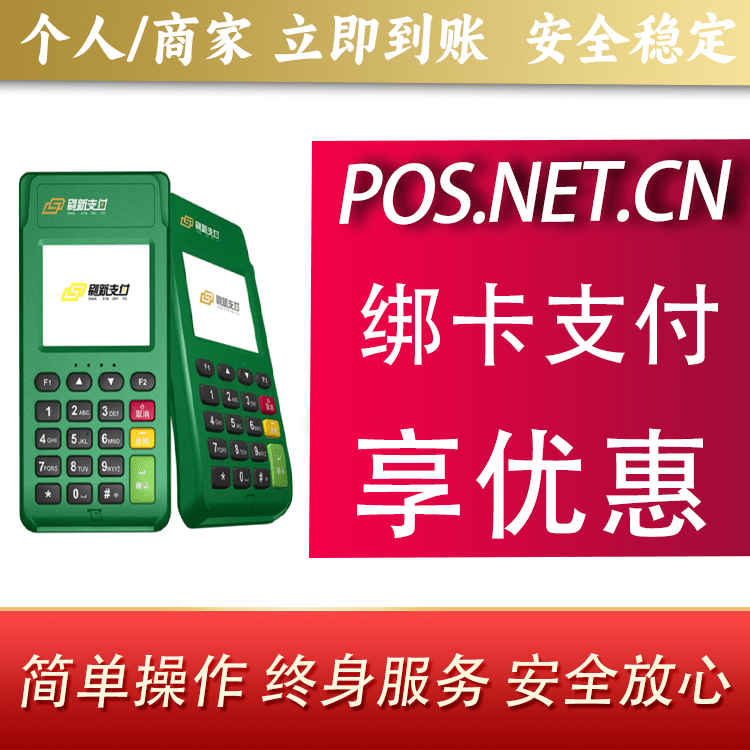 东城刷新支付电签