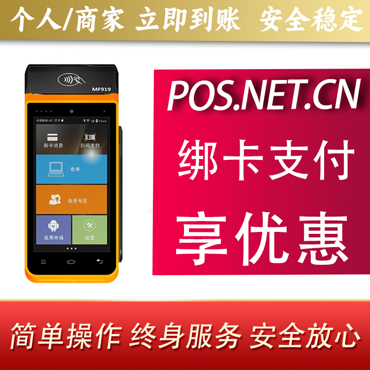 东城海科智能POS机