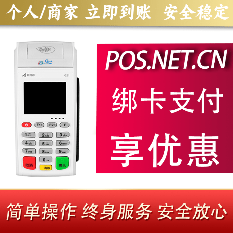 东城海科无线pos