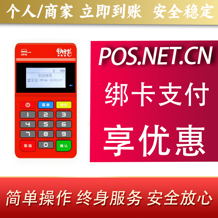 东城安收宝MPOS