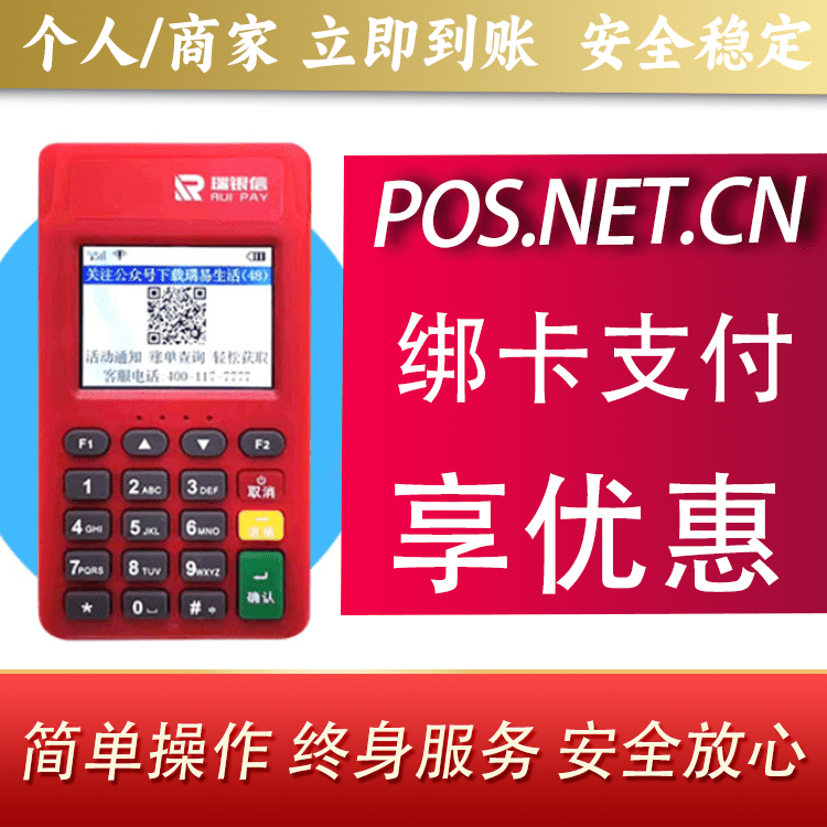 东城瑞POS电签