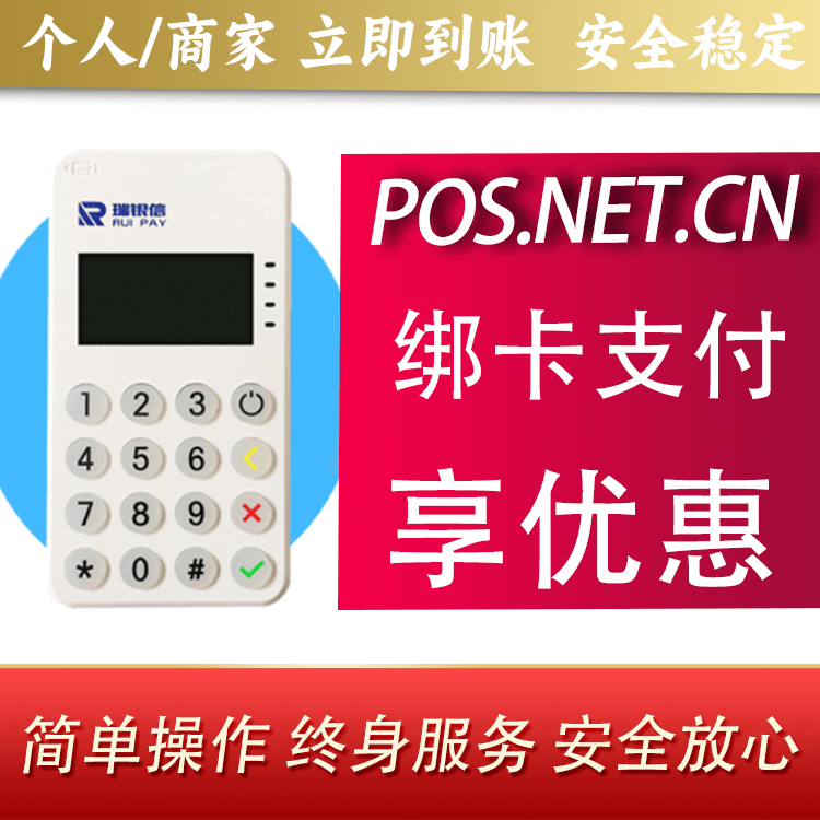 东城瑞银信MPOS