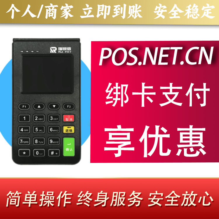 东城瑞银信电签机