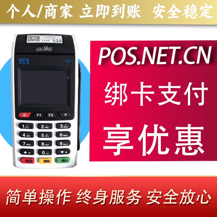东城瑞银信大POS
