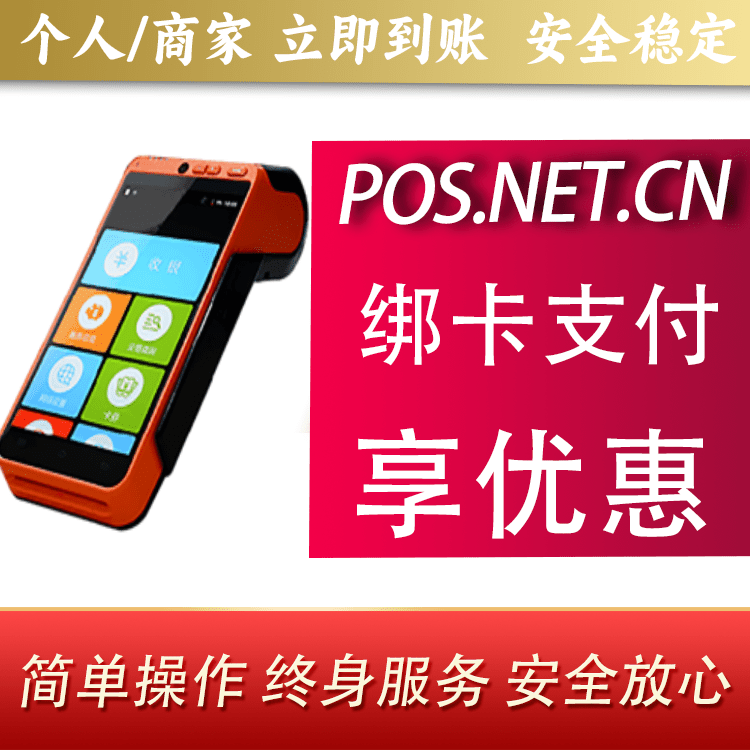 东城合利宝智能POS