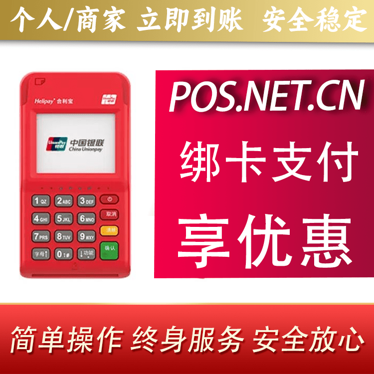 东城合利宝电签POS