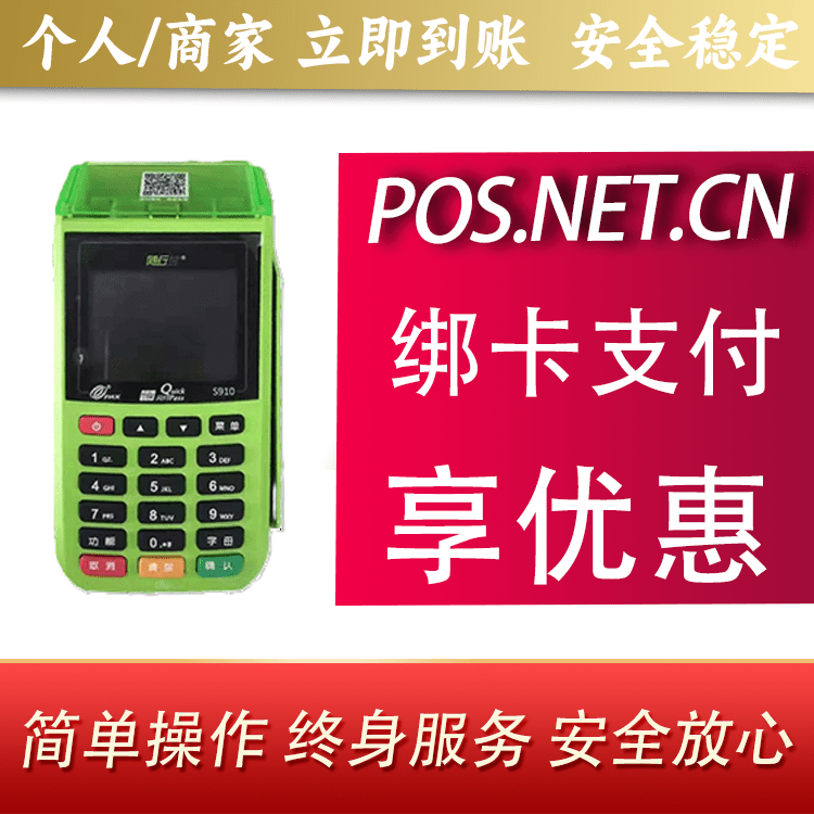 东城随行付大POS