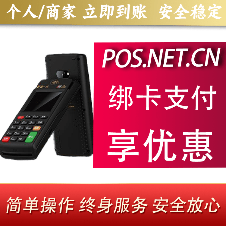 东城鑫一付智能POS