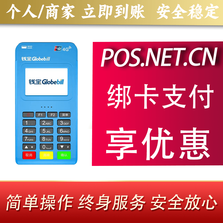 东城钱宝MPOS蓝牙支付