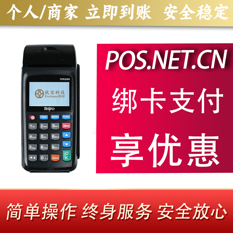东城钱宝大POS
