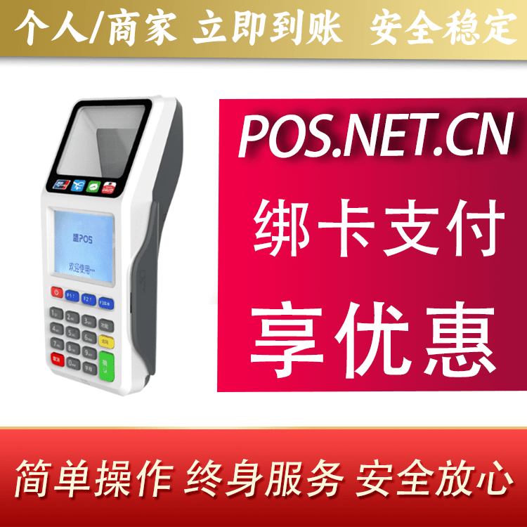 东城超级盛POS智能
