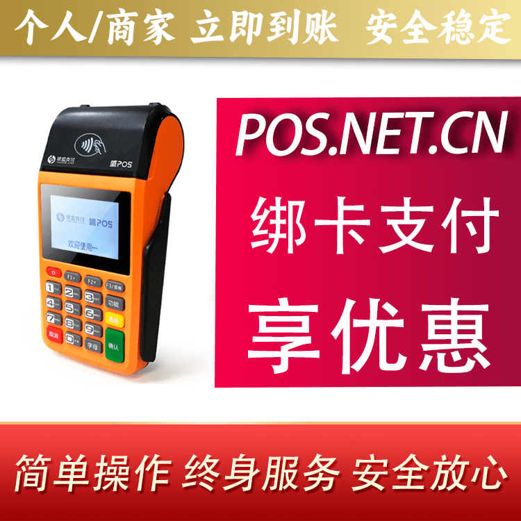 东城盛POS