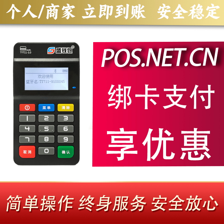 东城盛钱包MPOS