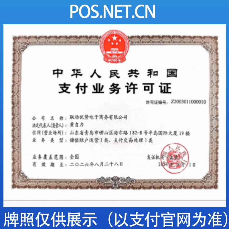 东城联动优势支付牌照