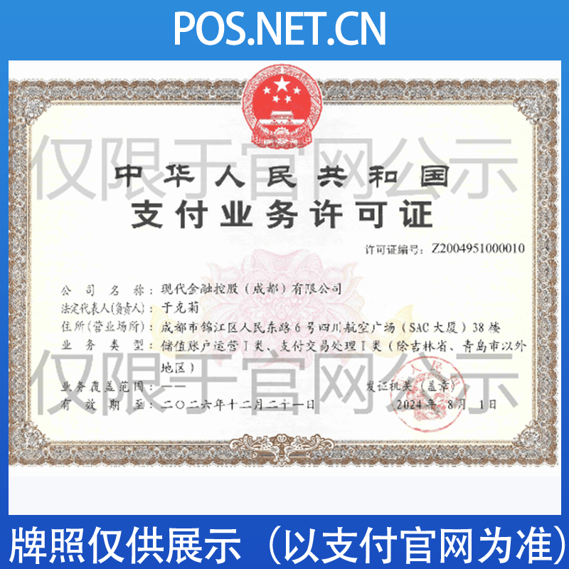 东城现代金控支付牌照