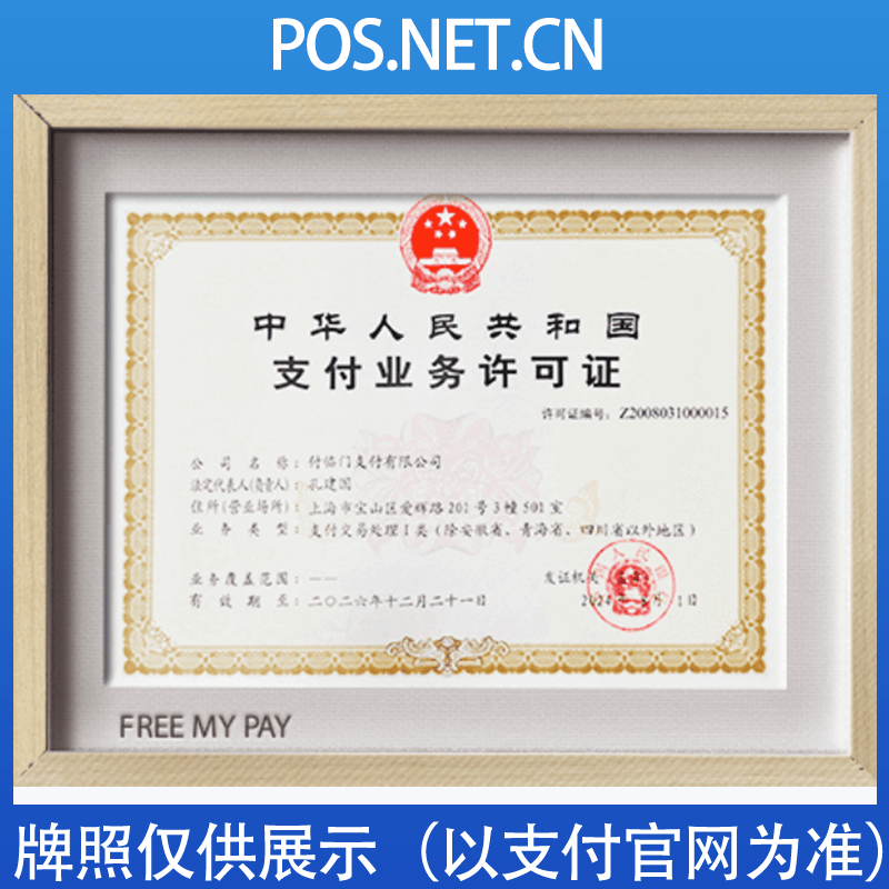 东城付临门支付牌照